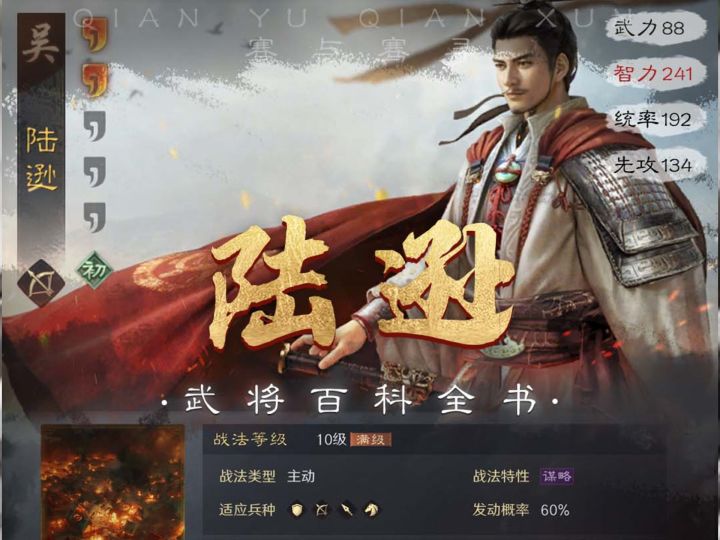 武将百科全书——陆逊,第一倍率为何陨落截图