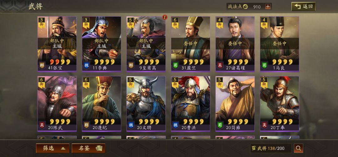 s1开服15天,大神们给配个将和战法吧,资源有限,孩子迷茫! 2
