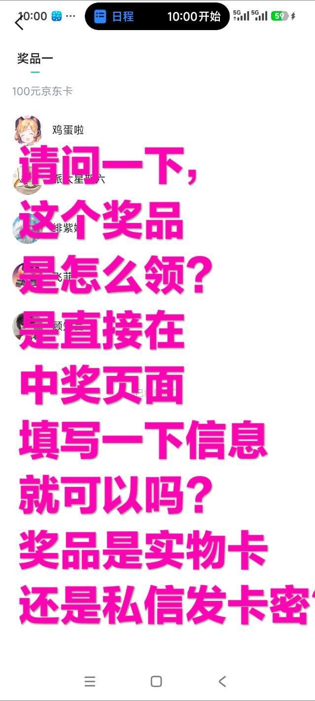 请问一下,这个奖品是怎么领?截图