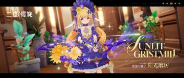 星光回旋曲 | 松露与榛子·阳光磨坊