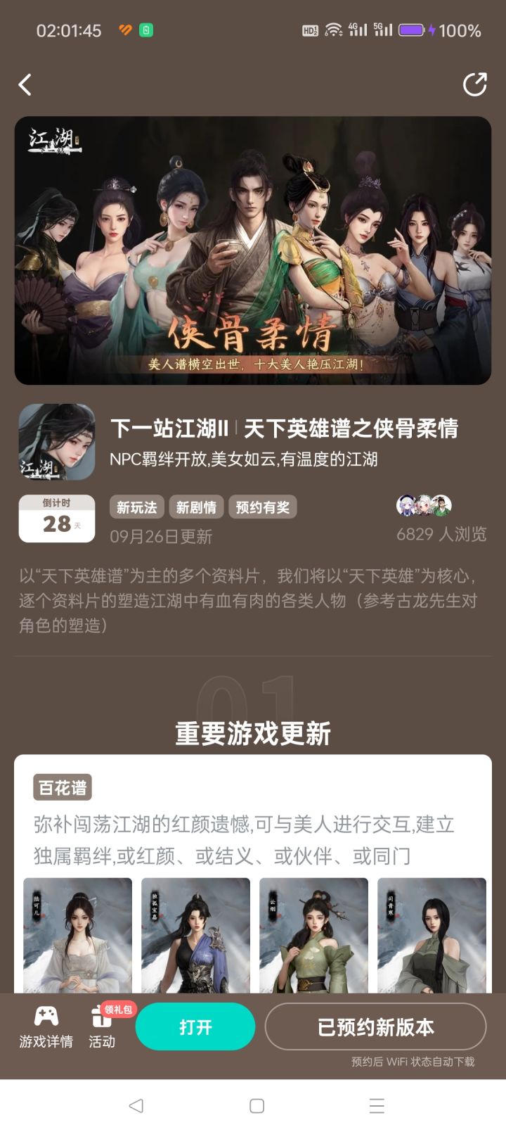 参与峡谷柔情预约活动免费获得武器特效截图