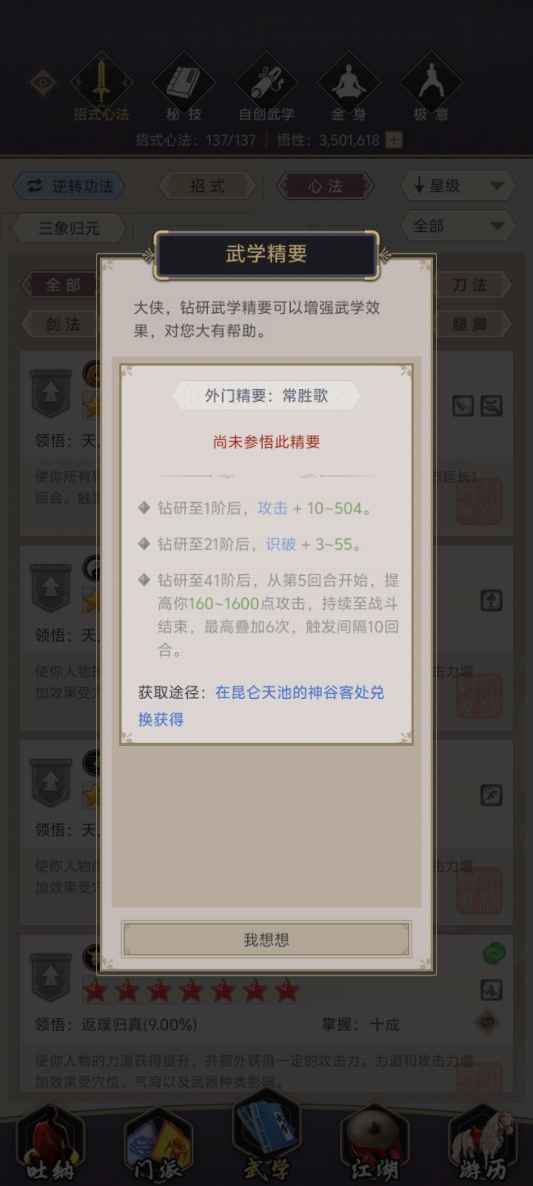 主心法精要加强了也别忘了副心法 1