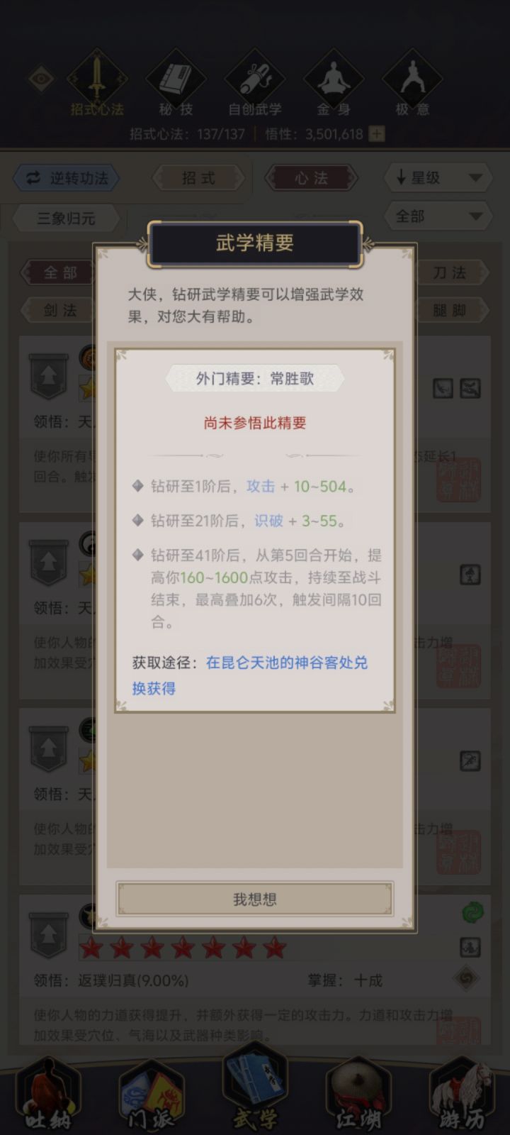 主心法精要加强了也别忘了副心法截图