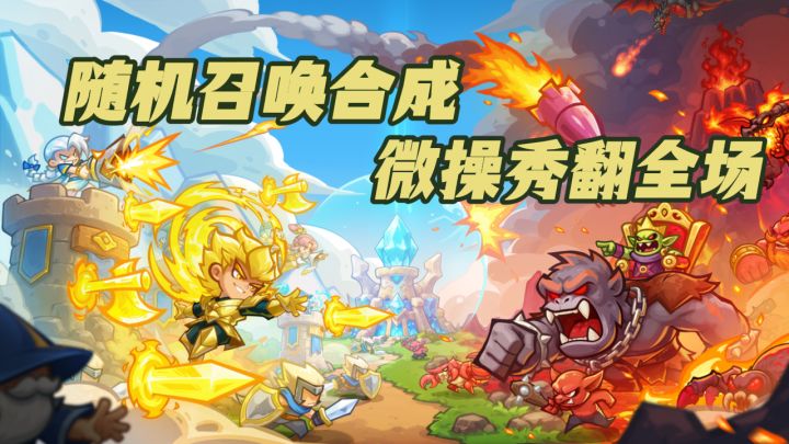 拒绝摆塔挂机!快节奏肉鸽塔防,休闲硬核两相宜截图
