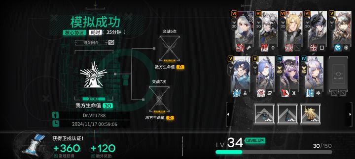 无伤过截图