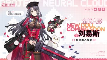 全新人形刘易斯即将到来