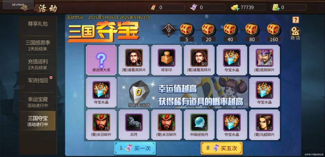 【攻略分享】三国夺宝 1