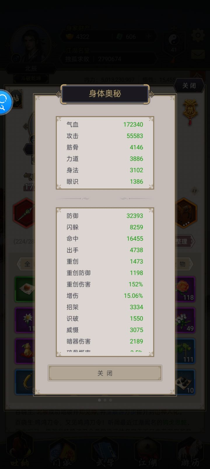 江湖重生之剑修 无丹田七星篇截图
