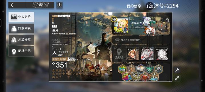 萌新来点好友截图