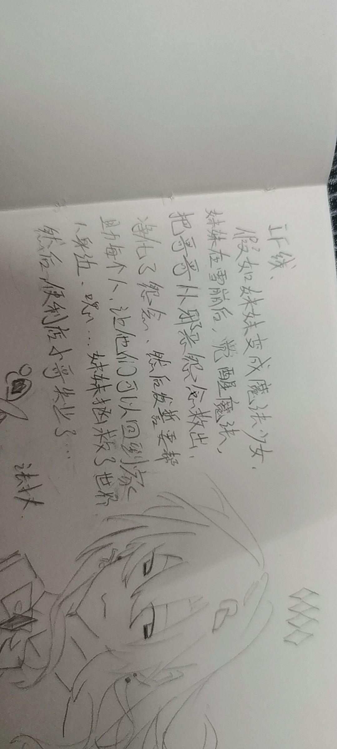假如妹妹是魔法少女 2