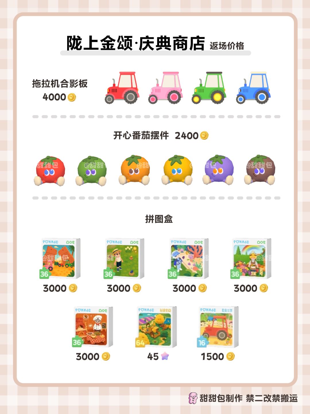 陇上金颂庆典 返场物品价格表(完整版) 5
