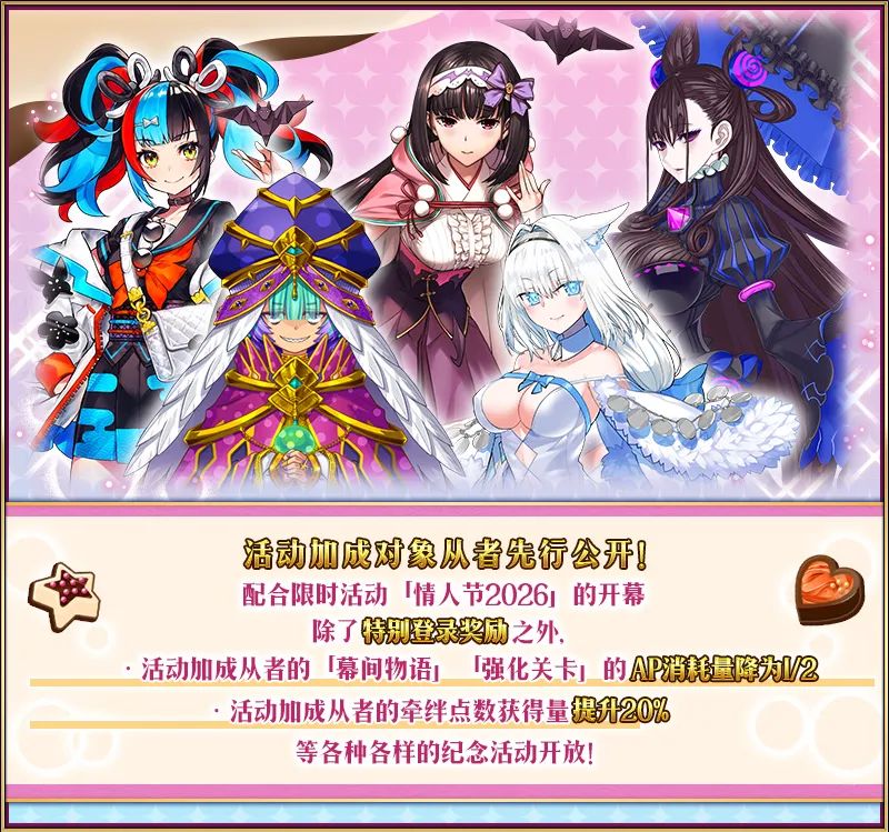 【快讯】FGO将开启情人节前夕纪念活动 2