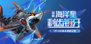 《赛尔号巅峰之战》版本公告长图