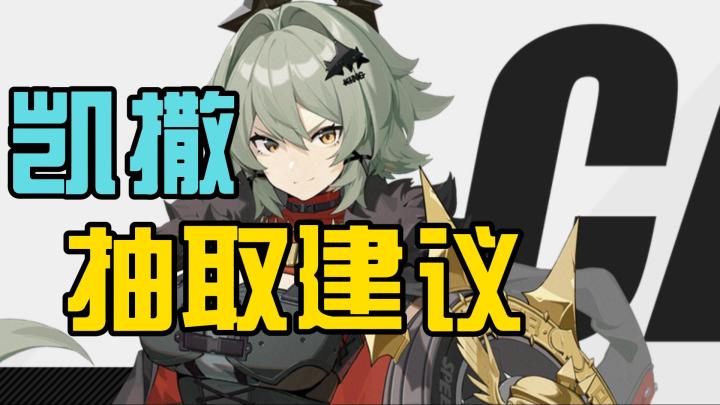 15s告诉你平民该不该抽凯撒,以及星见雅上线时间!截图