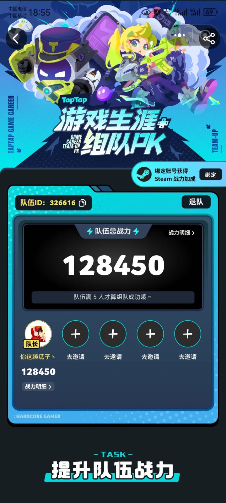 组队拼战力!截图