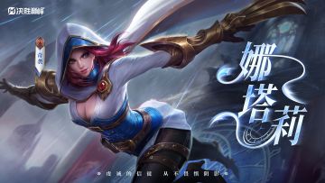 玩法攻略丨娜塔莉