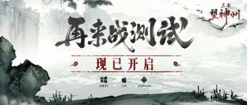 服务器已开启，调兵遣将，再来战！