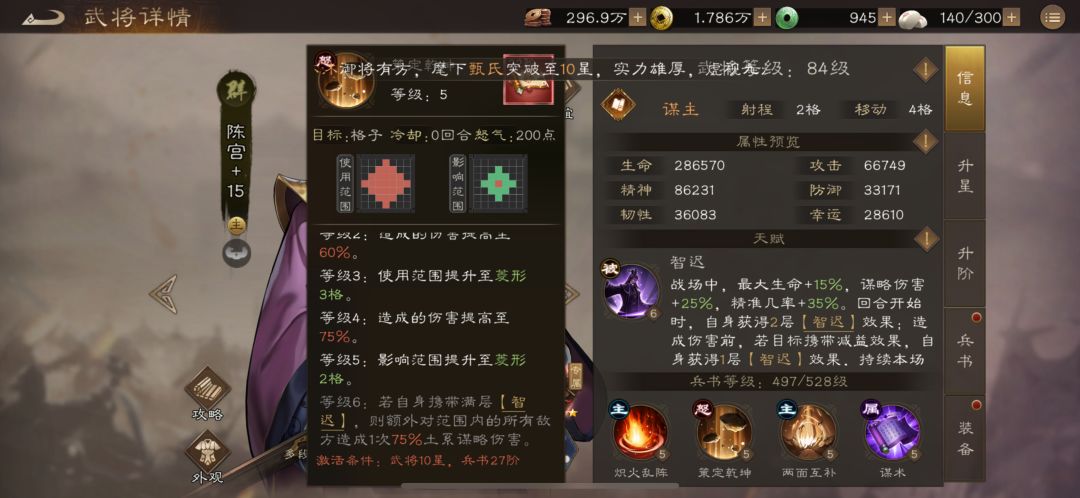 有资源必上的武将！爽爆！——陈宫 3