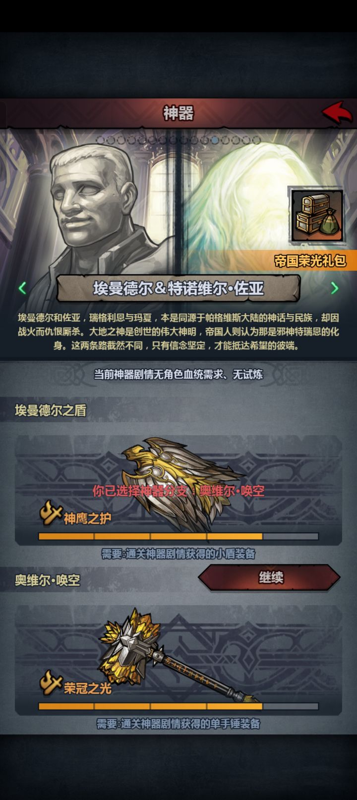 神器任务选错了怎么办截图