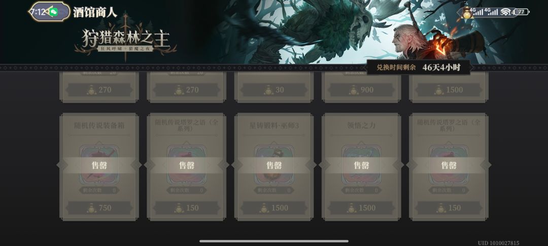 请问下联动专武白嫖3星,还一个材料在哪? 2