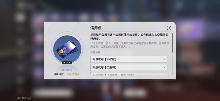 小吱,我用信用点抵债行不行截图