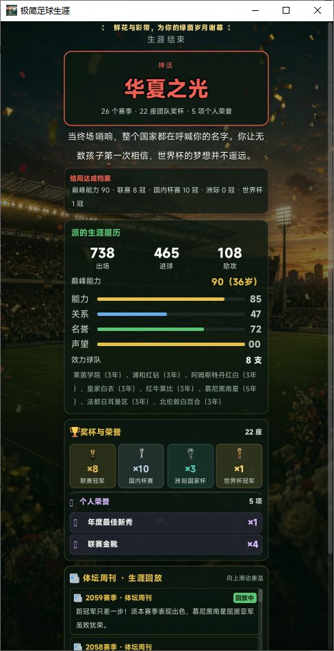 进球数还是不够截图