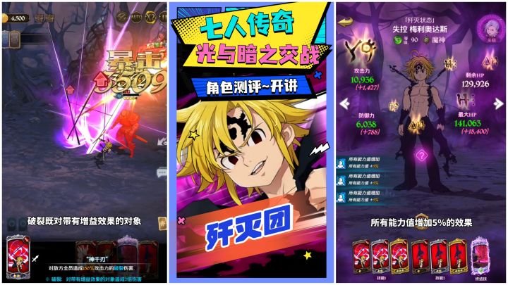 【七人传奇】角色测评——超保值PVPt0强力打手,歼灭团上线!截图