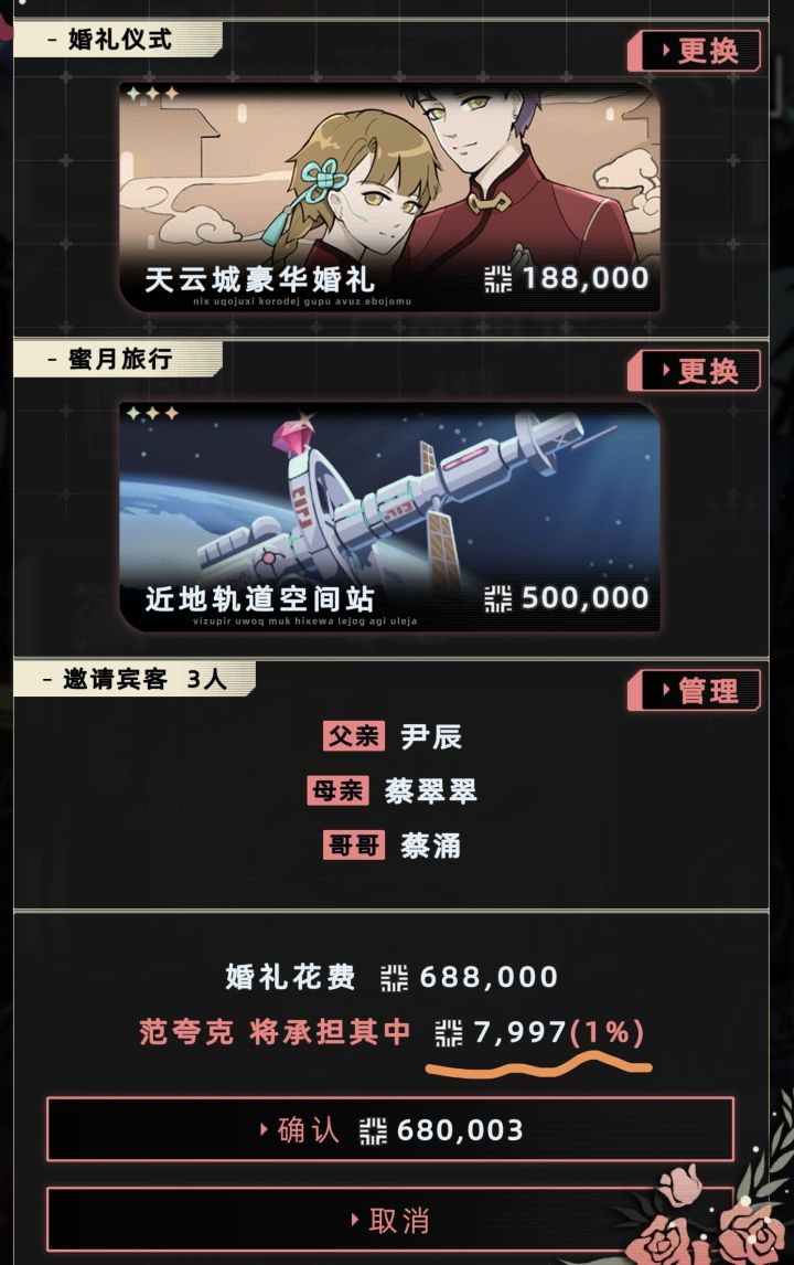 太搞了，婚礼这家伙提出这么贵的，还以为很有钱，好感拉满了都看不到资产多少，结果只愿意承担七千截图