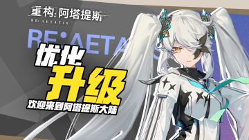 【开奖通知】我们真的有在听向导们的意见！！！