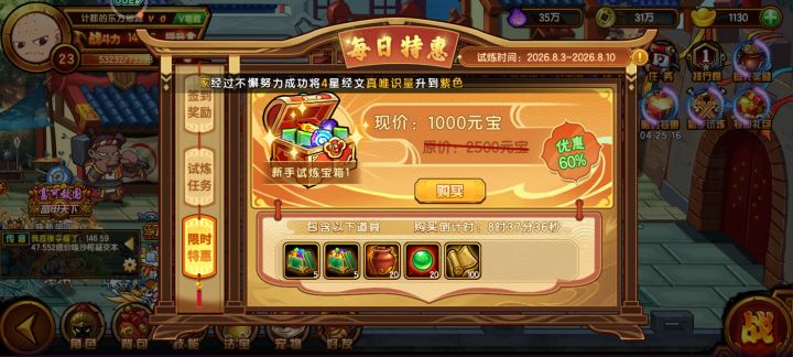 这新手宝箱值得买吗？截图