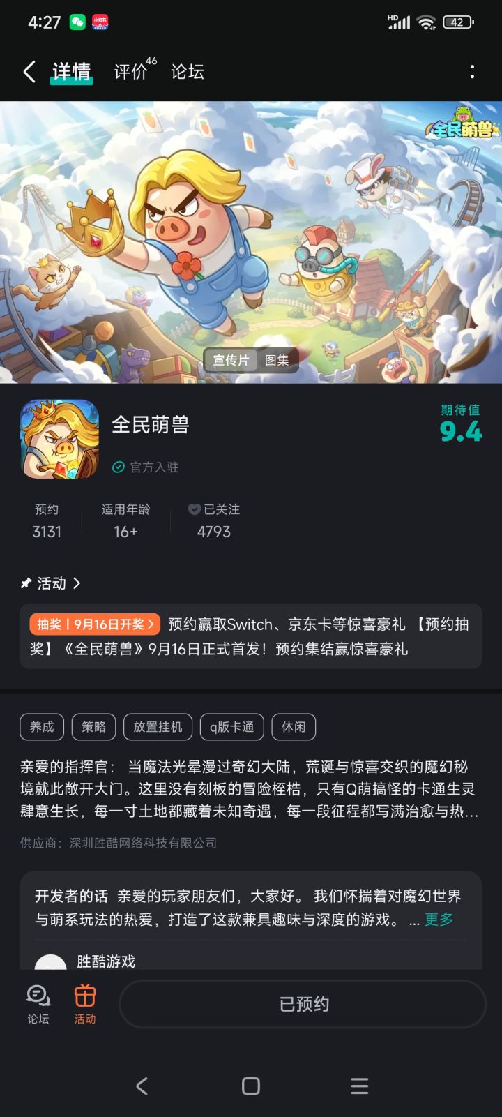 期待游戏早日上线啦[表情_开心]截图