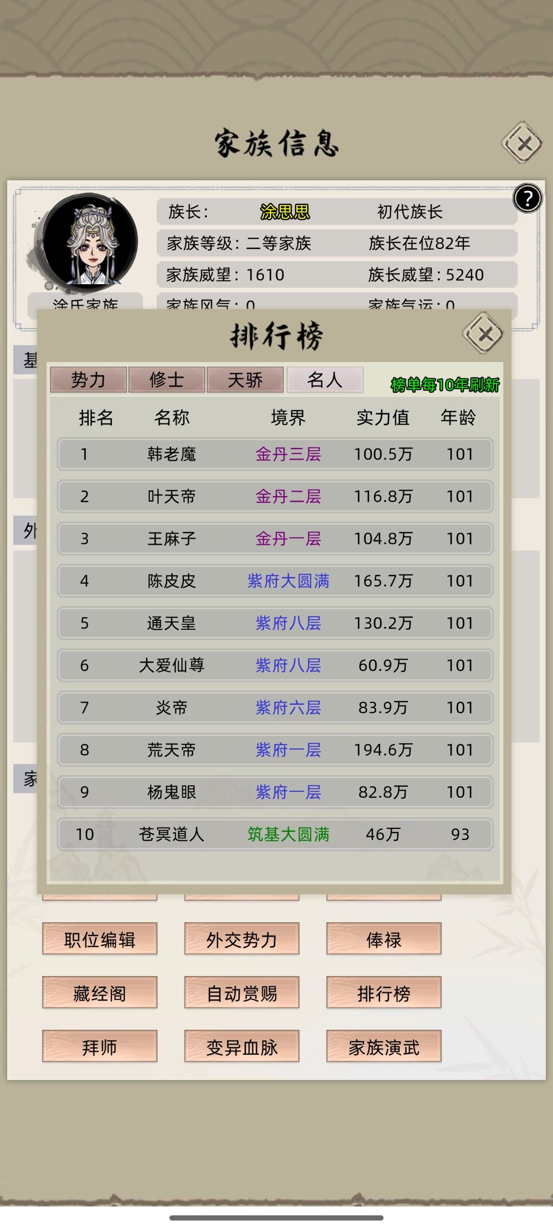 季灾依旧过不了紫府 1