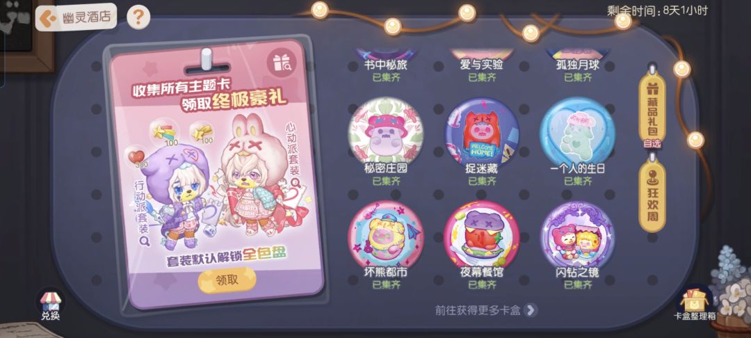 集卡集齐了 3