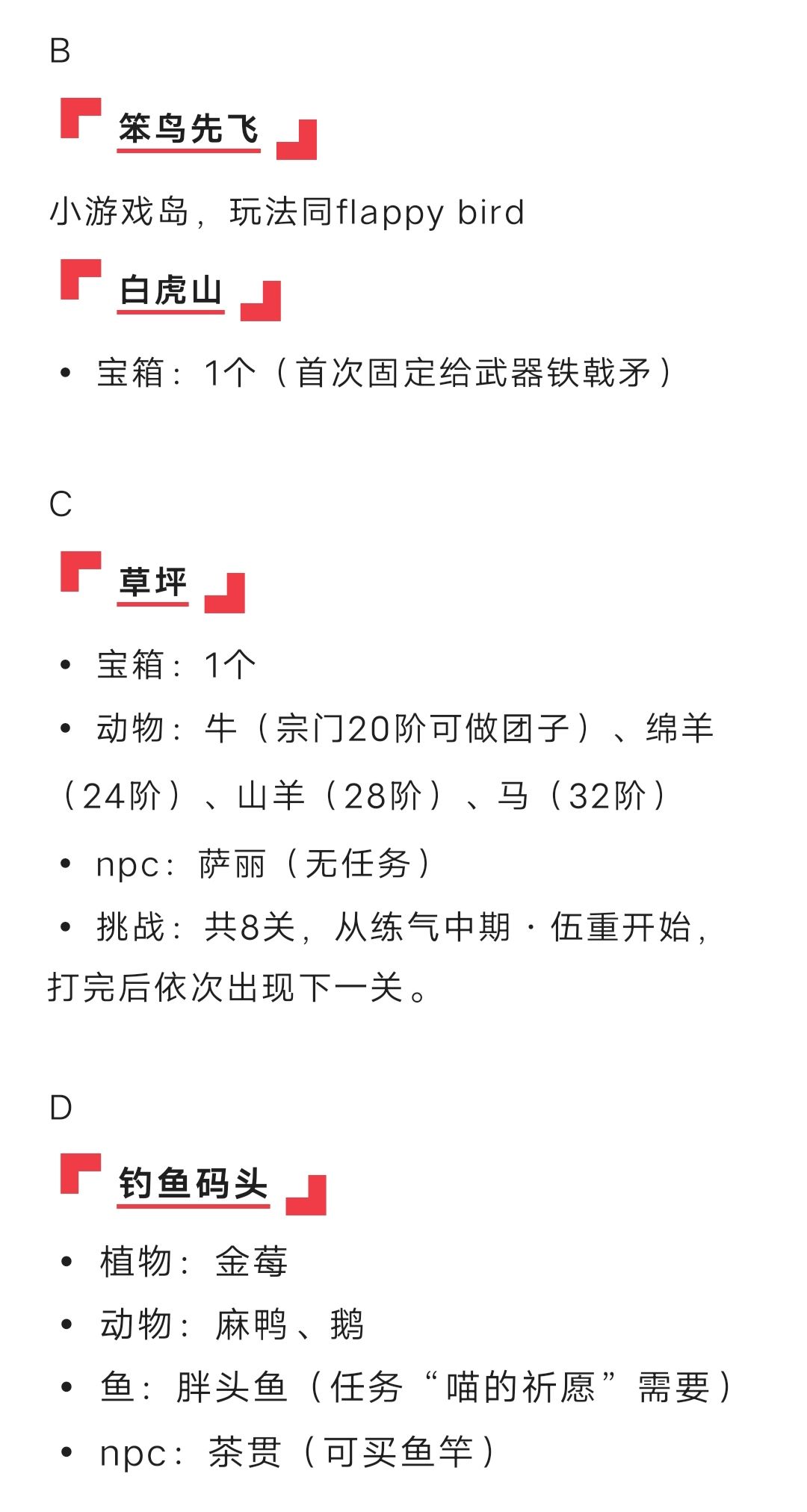 飞剑台神时探索攻略&各岛资源【更新中】 2