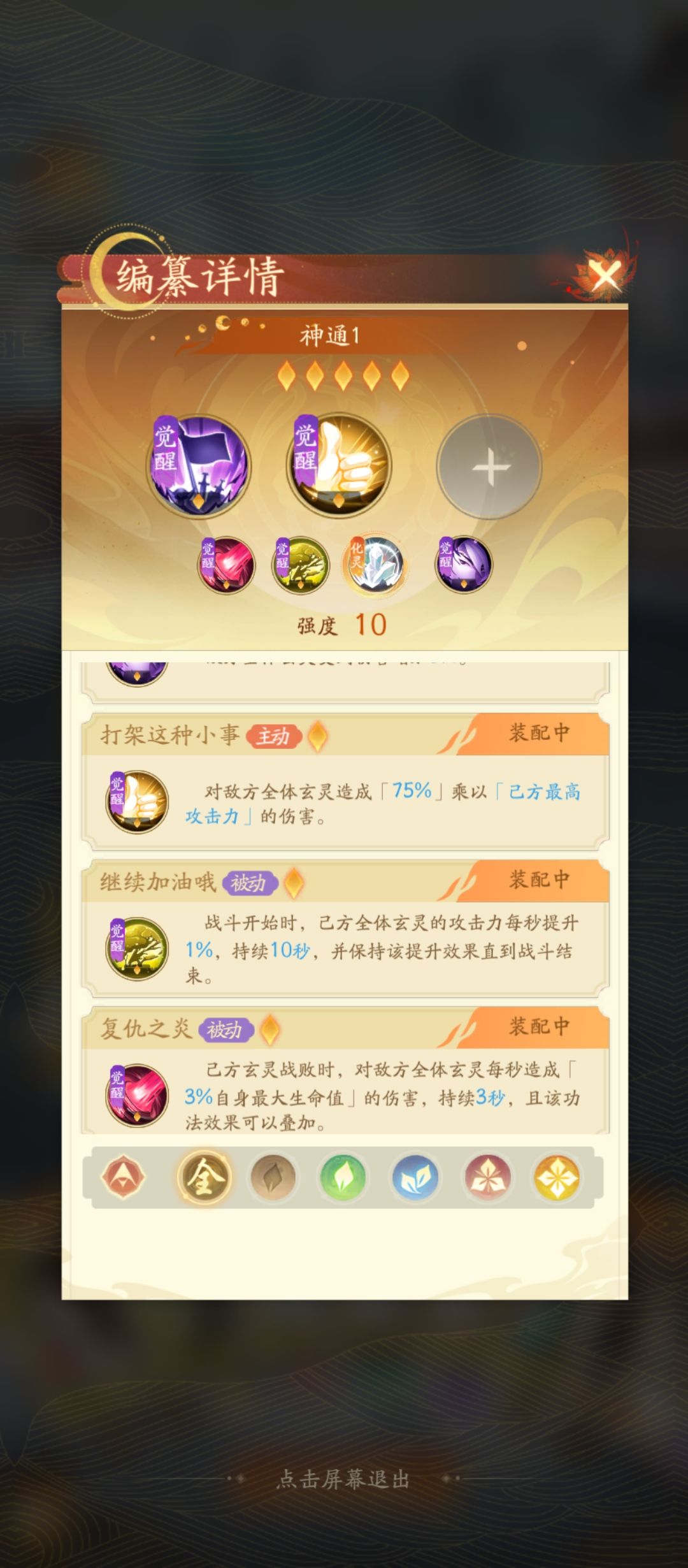 一个阵容通关,全程不换玄灵! 3
