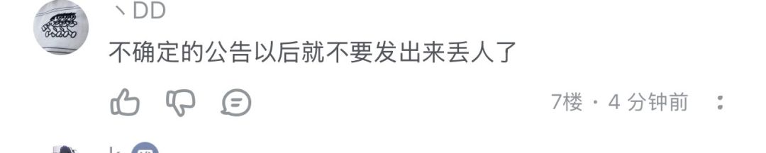 不确定的事情别发公告 1