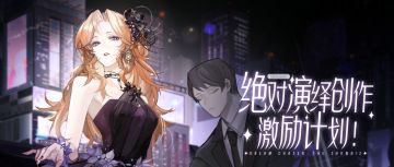 前方有一大波奖品派送！翻唱活动及谢安桐本相特别福利开奖啦！