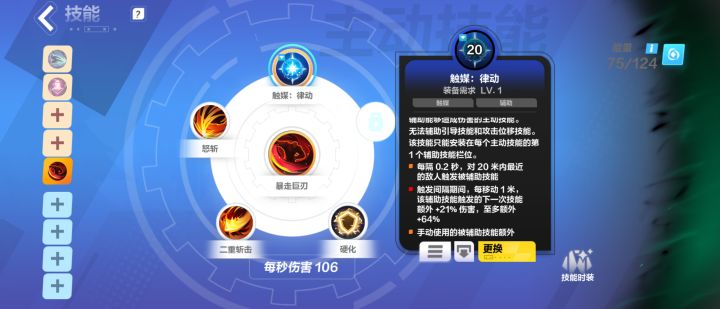 走攻击系带了律动还要堆攻速吗截图