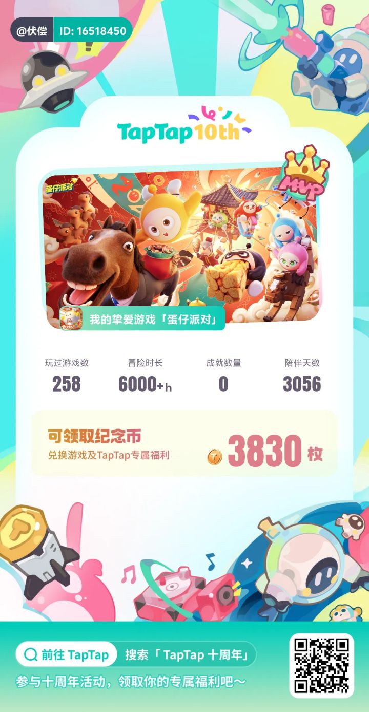 不知不觉过了八年截图