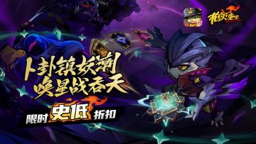 9月26日秋季更新公告 - 本体限时史低折扣！