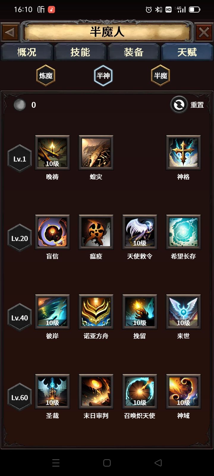 半魔天使 3