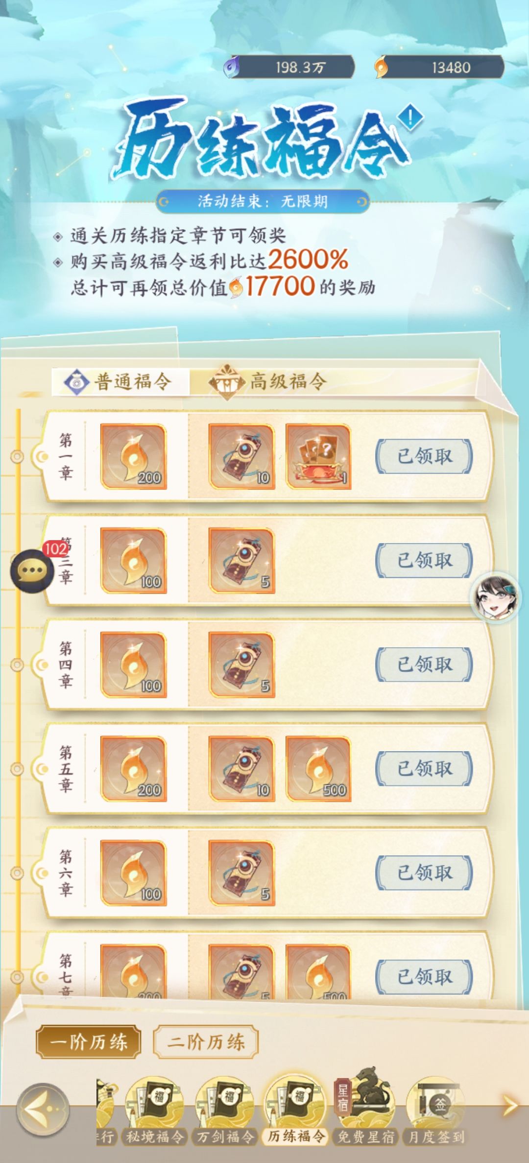 历练福令到二阶以后一阶的就领不了了吗? 2