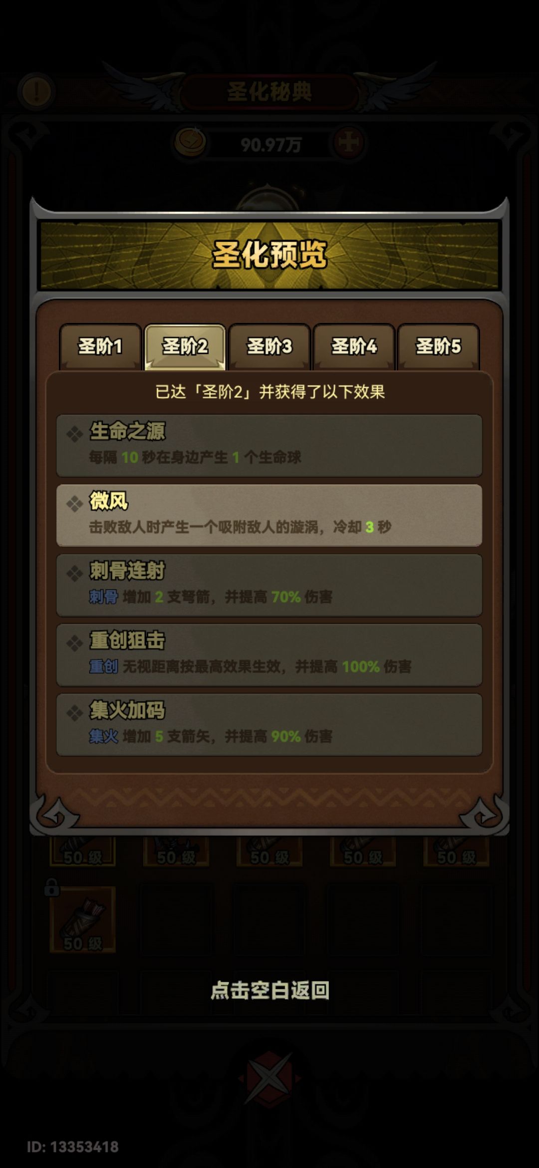 关于箭雨的圣化 1