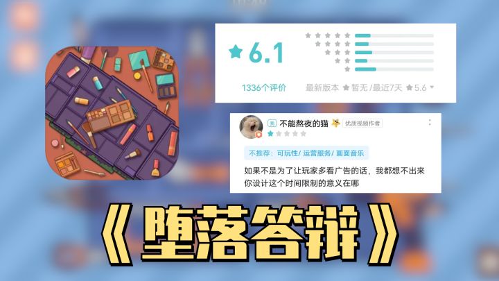 评分6.1！压力拉满的收纳游戏！再优质的玩法也阻止不了它自甘堕落！【低分游戏体验实录】截图