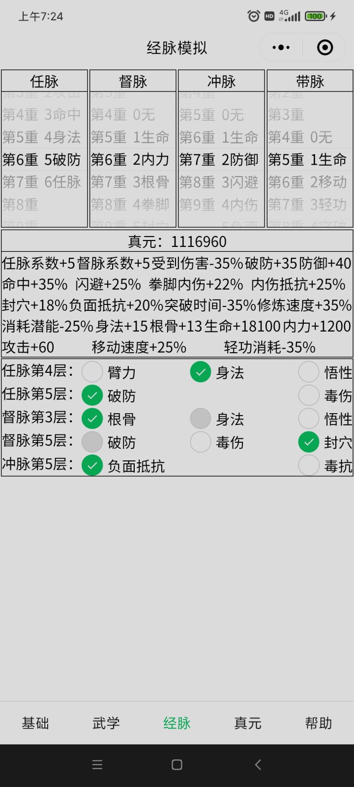 四轮拳选哪个截图