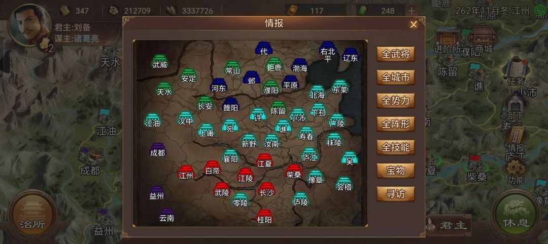 恭喜刘表299年统一天下 3