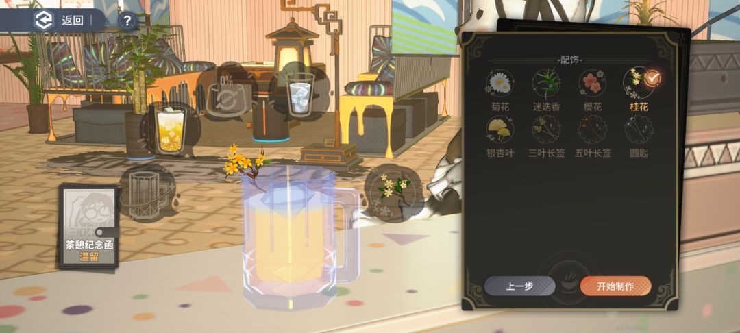 【非龙】温留茶憩截图