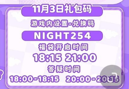 【心动小镇】(11.3)今日兑换码 2