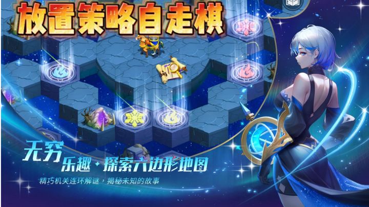策略自走棋无穷大乐趣！截图