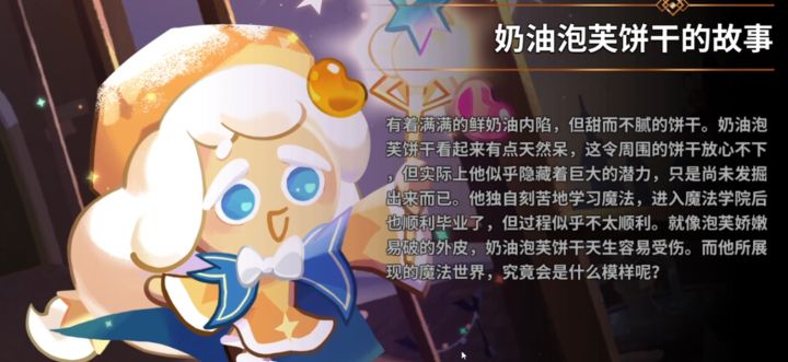 奶油泡芙饼干介绍及攻略截图